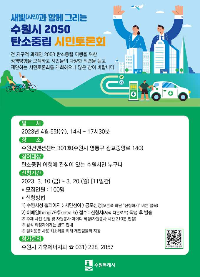 탄소중립 시민토론회 홍보물