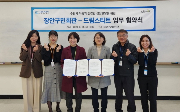 수원시·장안구민회관 관계자가 협약 후 함께하고 있다.