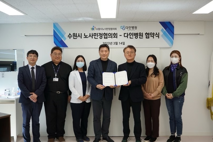 김연호 수원시노사민정협의회 사무국장(오른쪽 3번째), 김대경 수원 다인병원 행정원장(사진 왼쪽 4번째) 등이 함께하고 있다.