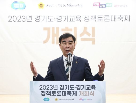 ‘2023년 경기도-경기교육 정책토론대축제’ 개회식