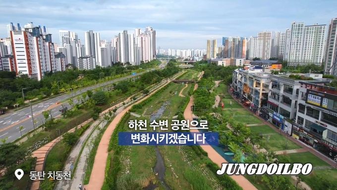동탄 치동천