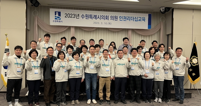 수원시의회 의원들이 교육 후 기념촬영을 하고 있다.