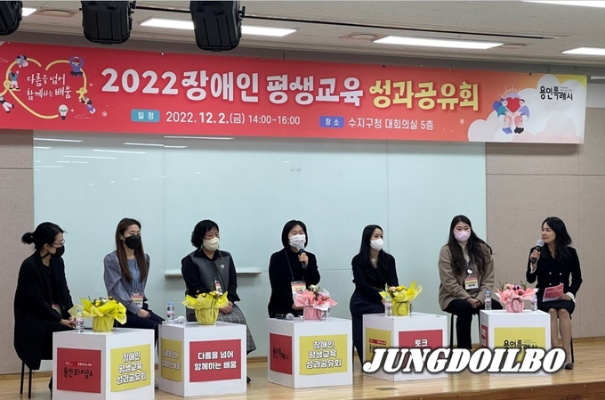 지난해 12월 열린 장애인 평생교육 성과공유회의 모습_수정