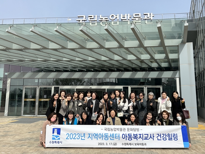 프로그램에 참여한 아동복지교사들이 함께하고 있다.