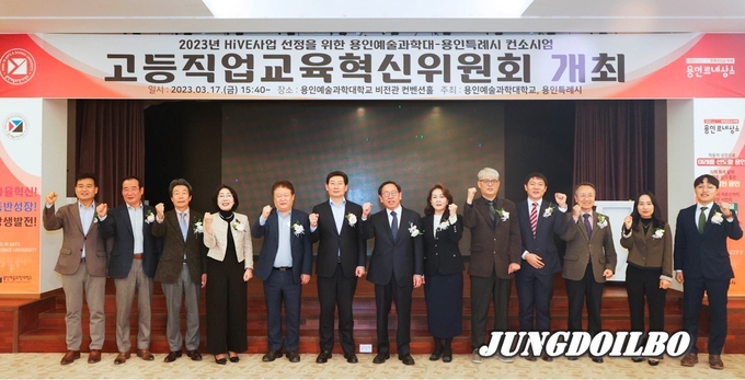 고등직업교육거점지구 사업 업무협약식에 모인 용인특례시와 용인예술과학대학교 관계자들의 모습