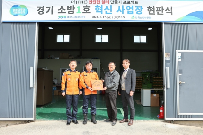 소방안전 혁신사업장 현판식
