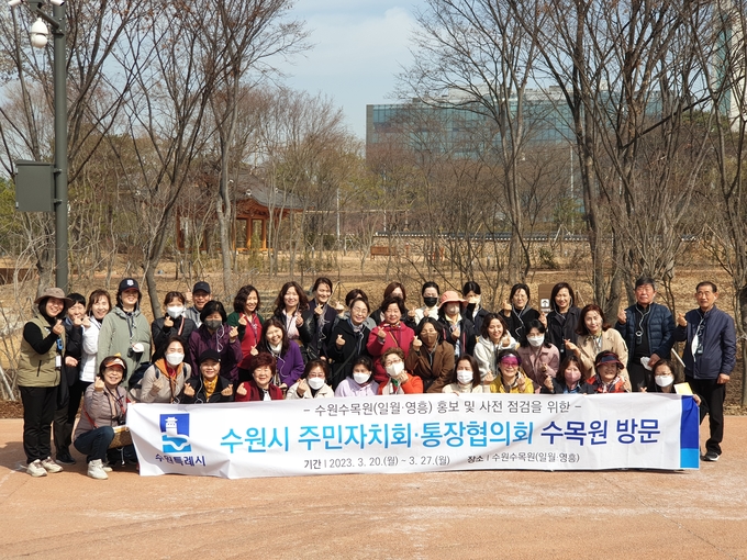 수원시 주민자치회 위원과 통장들이 일월수목원에서 기념촬영을 하고 있다.