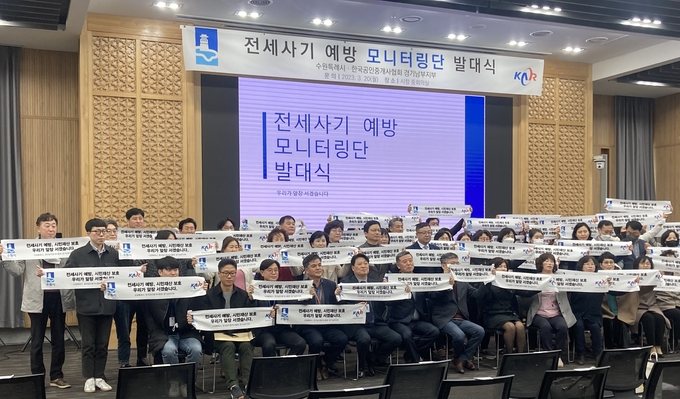 수원시, 공인중개사와 합동 감시체계 구축해 전세사기 예방한다