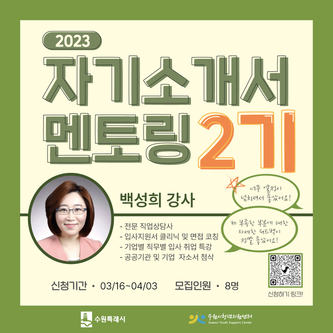 자기소개서 멘토링 2기 홍보물
