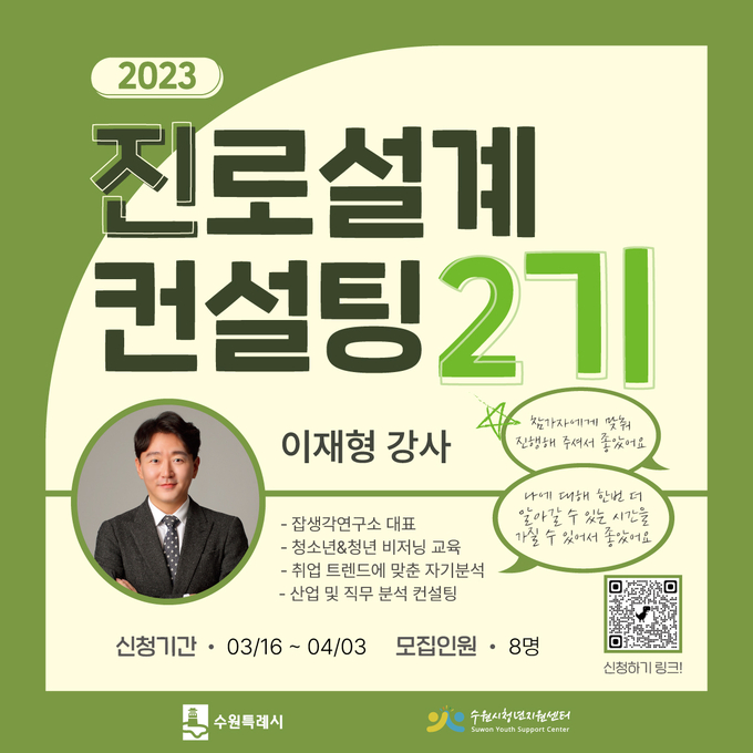 진로설계 컨설팅 2기 홍보물