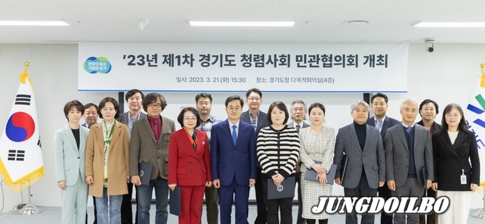 21일 오후 경기도청 다목적회의실에서 김동연 경기도지사, 경기도 청렴사회 민관협의회 위원 등이 기념촬영을 하고 있다.