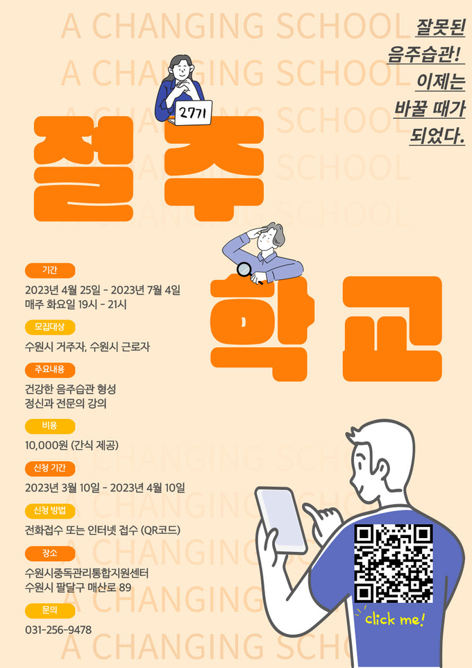 27기 절주학교 행복가족 공동체 홍보물