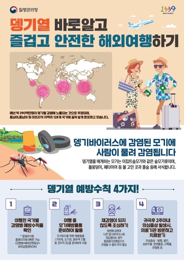 평택시, 동남아 방문 시 모기매개 감염병을 주의하세요