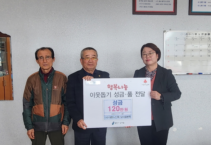 처인구 남사읍에 성금을 기탁한 대한노인회 남사읍분회