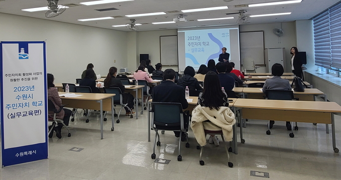 23일 장안구민에서 주민자치 활성화 사업 실무교육을 하고 있다.