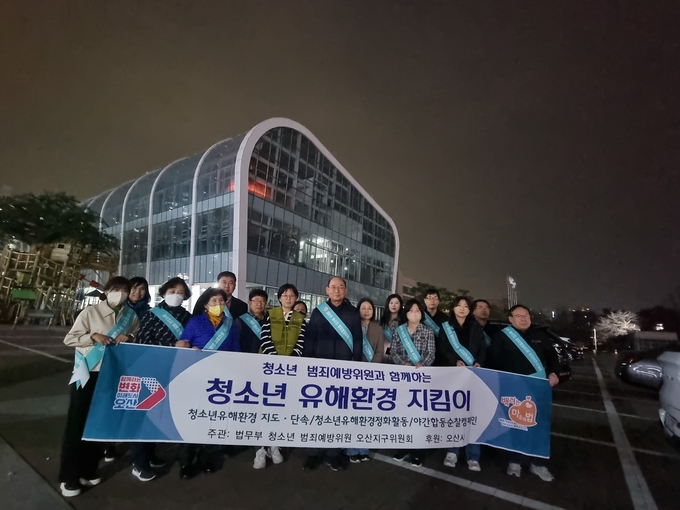 오산시 청소년유해환경 감시단 개학기 청소년 유해환경 합동점검 