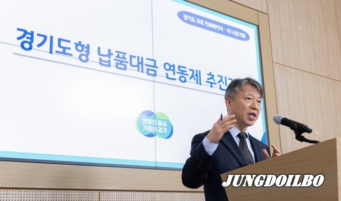 경기도형 납품대금 연동제 추진 기자회견