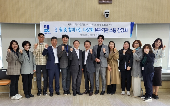 ‘3월 찾아가는 다문화 유관기관 소통간담회’ 참석자들이 함께하고 있다.