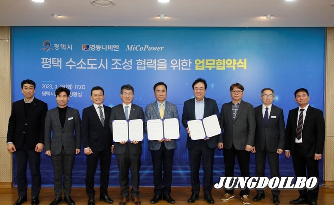 평택시, 세계적 기술 보유한 기업과 수소도시 확산한다