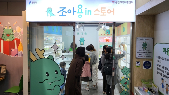 용인 경전철 기흥역 환승센터 내 사회적경제홍보관 인근 ‘조아용 in 스토어’에서 굿즈를 구매하고 있는 시민들