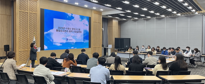 )수원시가 ‘2023년 수원시 정보시스템 통합유지관리 용역 사업설명회’를 열고 있다.<br>
수원시가 3월 31일 시청 중회의실에서 ‘2023년 수원시 정보시스템 통합유지관리 용역 사업설명회’를 열었다.
