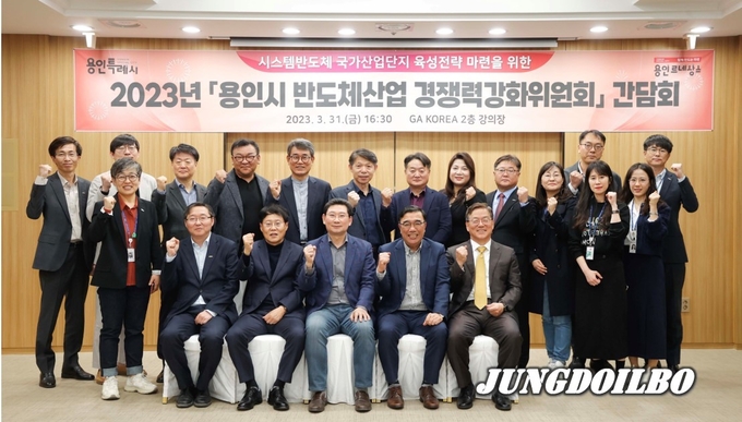 용인특례시는 지난 3월 31일 ‘용인시 반도체산업 경쟁력강화위원회’ 워크숍을 열었다_
