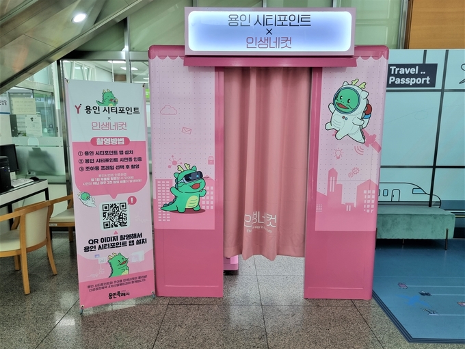 용인특례시청사 로비에 설치된 용인 시티포인트 이벤트 사진관 인생네컷