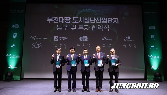 도시첨단산업단지 입주 및 투자 협약식