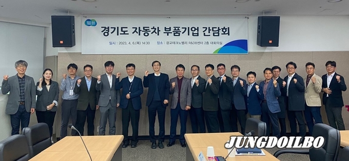 경기도 자동차 부품기업 간담회