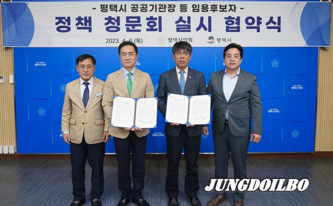 평택(의회) 평택시의회-평택시, 공공기관장‘정책 청문회’ 실시 협약