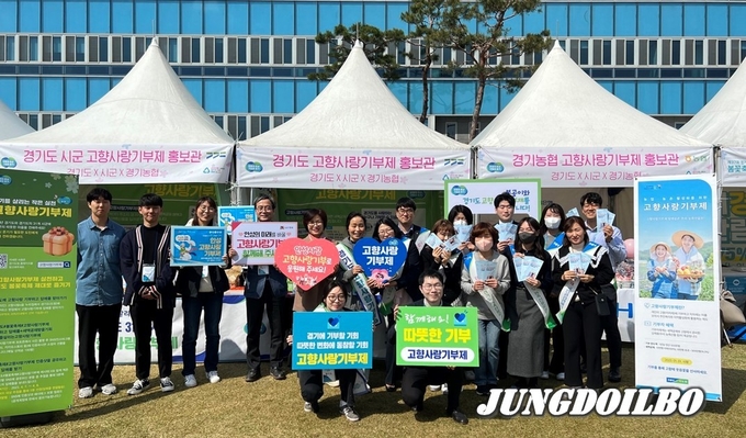 경기도 시군 경기농협 고향사랑기부제 홍보부스