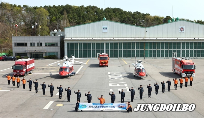 ‘2023 소방항공 안전의 날’ 개최