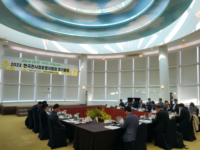 한국전시장운영자협회 정기총회 전경