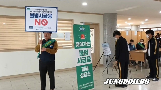 경기특사경, 학교 11곳에서 불법 사금융 피해 예방 강의·캠페인·