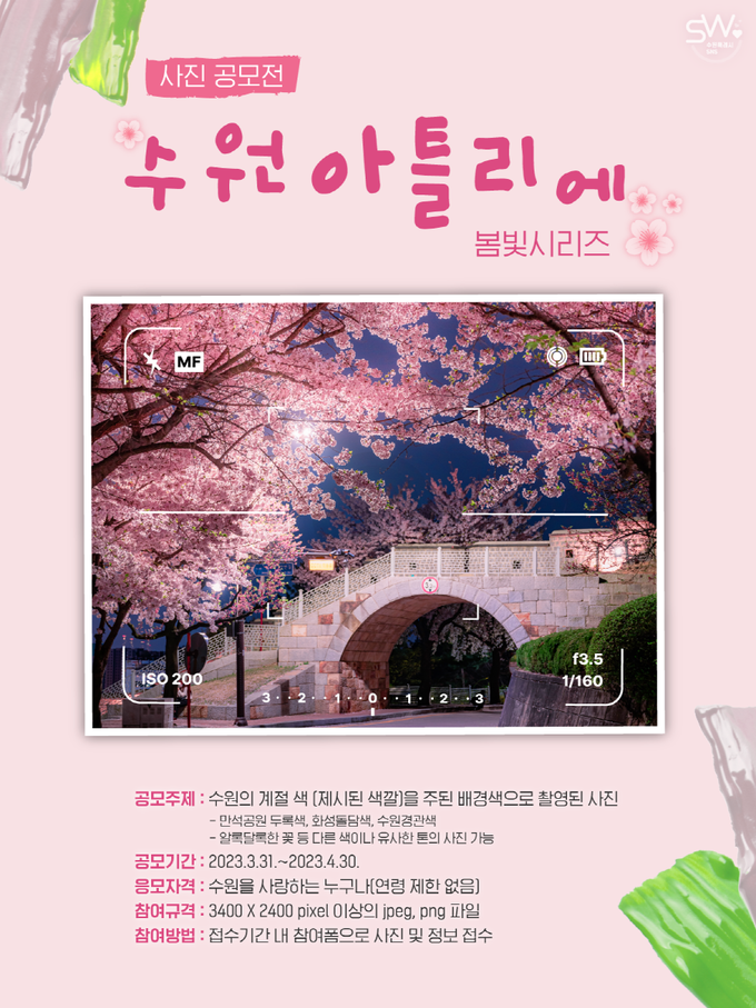 수원 아틀리에 봄빛시리즈 홍보물.