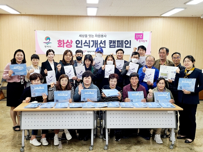 평택시자원봉사센터 안전한 평택을 위한 안녕캠페인 진행