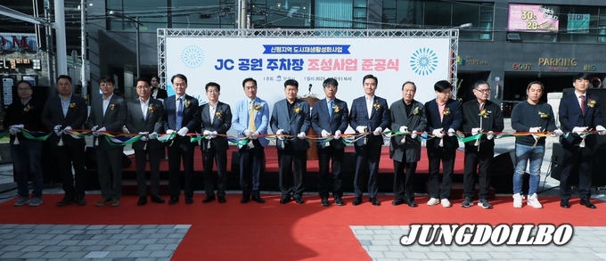 JC공원 주차장 조성사업 준공식 개최