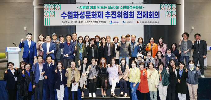 수원화성문화제 추진위원회 위원들이 함께하고 있다.