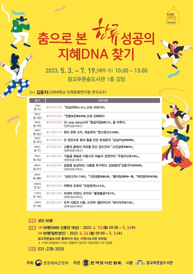 ‘춤으로 본 한류 성공의 지혜 DNA 찾기’ 홍보물.