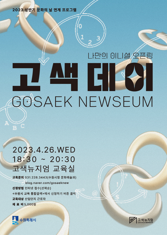 고색데이 홍보물