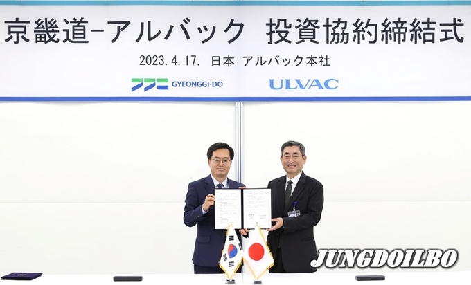 김동연 경기도지사가 지난 17일(현지 시각) 이와시타 세츠오 알박(ULVAC) 대표이사와 투자 행사를 갖고 기념 촬영을 하고 있다. 