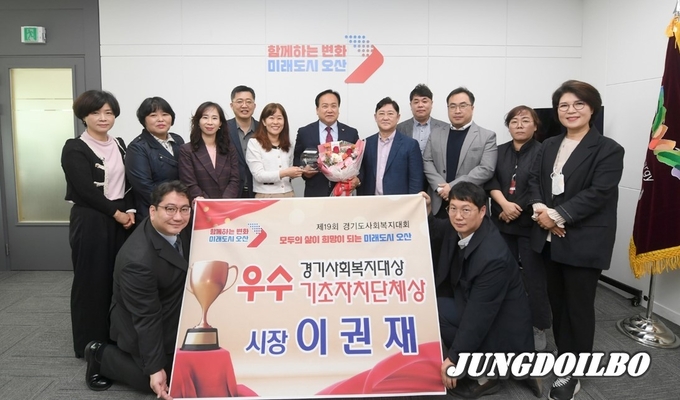 오산시, 경기사회복지대상 우수 기초자치단체상 수상 영예
