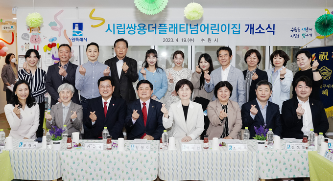 시립쌍용더플래티넘어린이집 개소식