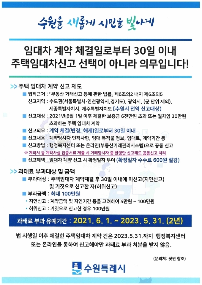 주택임대차신고 안내문