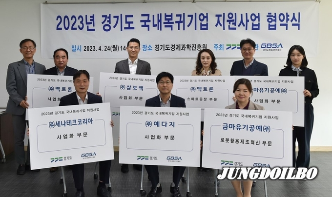 국내복귀기업 지원 협약