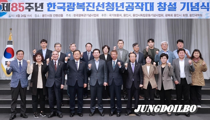 한국광복진선청년공작대 창설 85주년 기념식 참석자들이 기념촬영을 하고 있다