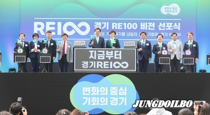경기도, ‘경기 RE100 비전’ 발표