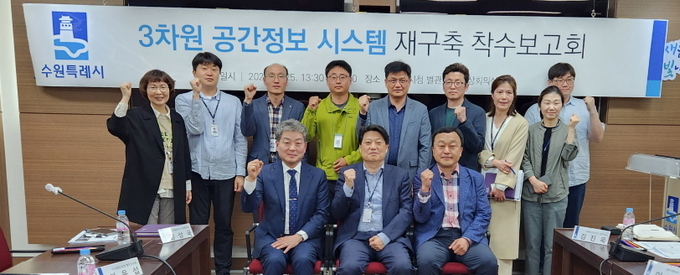 3차원 공간정보시스템 재구축 사업수행계획 보고회 후 참석자들이 함께하고 있다.