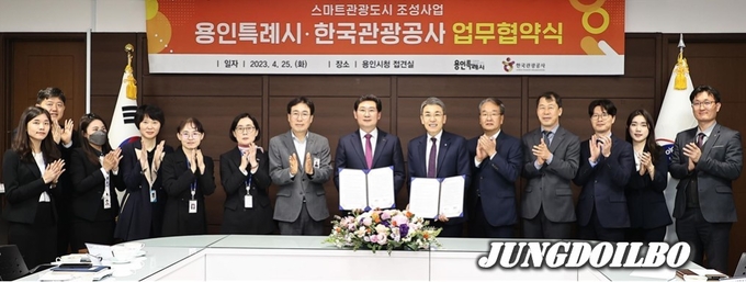 25일 용인시청에서 열린 스마트관광도시 조성사업 업무협약에 참석한 관계자들의 모습