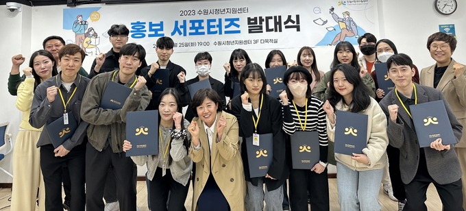 2023 수원시청년지원센터 홍보 서포터즈 청년들이 발대식 후 함께하고 있다.